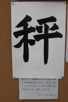 今年の漢字　Ｍｙ流行語大賞優秀作品