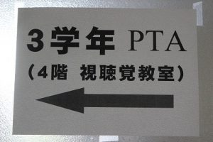 令和3年度PTA学年委員会・PTA総会・保護者進路説明会が行われました