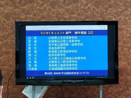 祝 第68回NHK杯全国高校放送コンテストテレビドキュメント部門 全国入選（放送部）