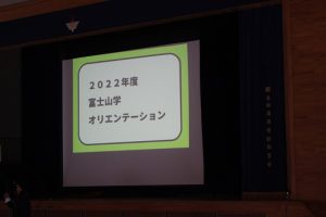 令和4年度総合的な探究の時間「富士山学Ⅱ」オリエンテーション＆グループ分けが行われました。