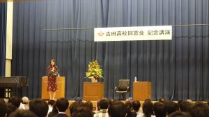 令和５年度山梨県立吉田高等学校同窓会 記念講演が行われました。