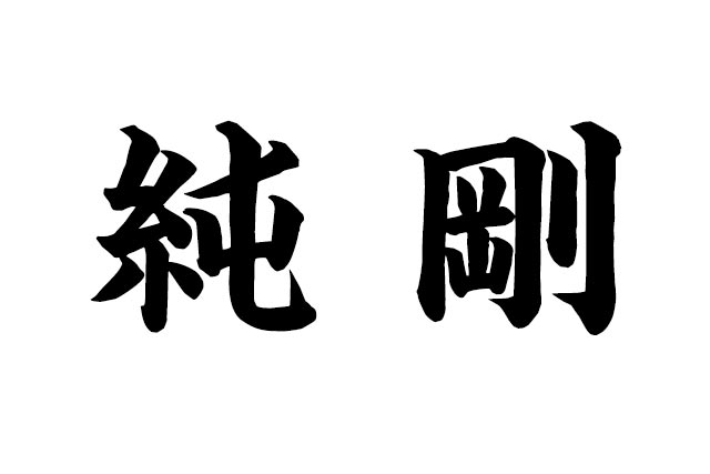 学校紹介
