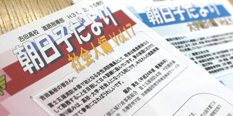 進路指導通信