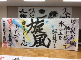 全力書道パフォーマンスのイベントに参加しました
