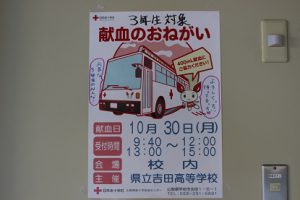吉田高校に献血車がやってきました