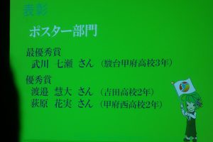 祝　優秀賞　美術部　渡邉慧大くん　第38回山梨県高等学校芸術文化祭テーマ・ポスター表彰