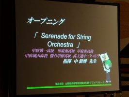 第38回山梨県高等学校芸術文化祭グランドステージ開催