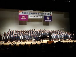 第38回山梨県高等学校芸術文化祭グランドステージ開催