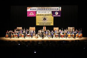 第38回山梨県高等学校芸術文化祭グランドステージ開催