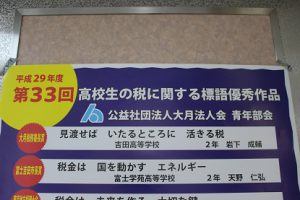 祝　大月税務署長賞　2年　岩下成輔くん