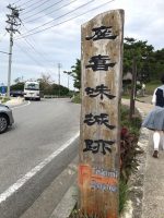 修学旅行団2日目 体験学習の様子です