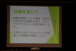 沖縄修学旅行事前学習～沖縄へ学びにいくための事前活動～
