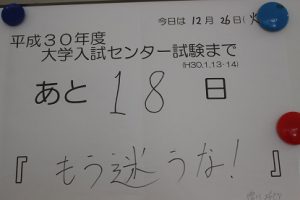 大学入試センター試験に向けて
