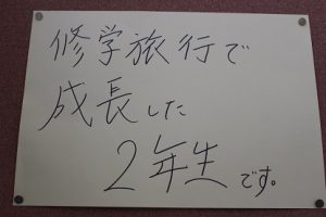 吉高ＧＰ修学旅行編