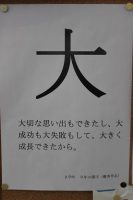 今年の漢字　Ｍｙ流行語大賞優秀作品