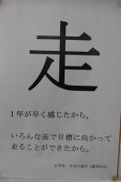 今年の漢字　Ｍｙ流行語大賞優秀作品