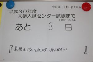 大学入試センター試験事前指導・激励会が行われました
