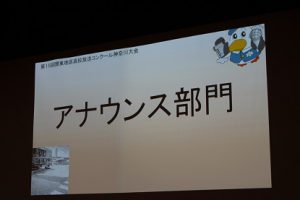 第15回関東地区高校放送コンクール神奈川大会 2部門入賞