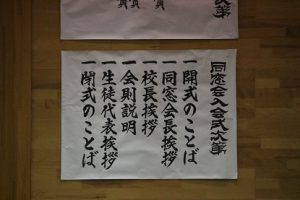 平成29年度吉田高等学校同窓会入会式が行われました