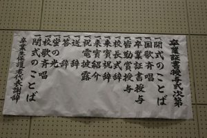 平成29年度 第68回卒業証書授与式