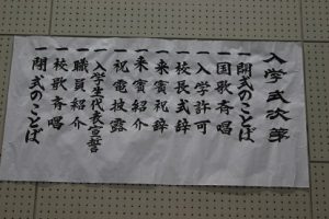 平成30年度入学式が行われました