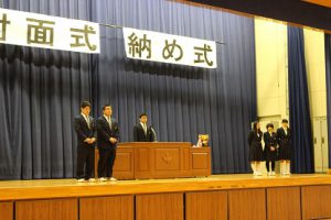 納め式が行われました