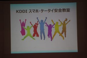 第1学年スマホ・ケータイ安全教室が行われました