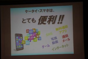 第1学年スマホ・ケータイ安全教室が行われました