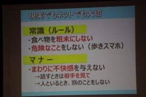 第1学年スマホ・ケータイ安全教室が行われました