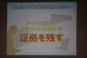 第1学年スマホ・ケータイ安全教室が行われました