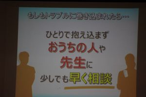 第1学年スマホ・ケータイ安全教室が行われました