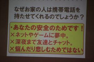 第1学年スマホ・ケータイ安全教室が行われました