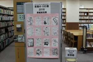 あなたの１票で今年の表紙が決まる！！吉高の100冊2018表紙絵投票始まる