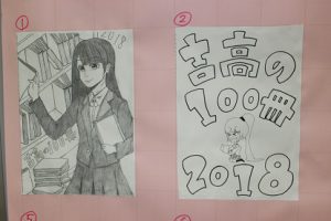 あなたの１票で今年の表紙が決まる！！吉高の100冊2018表紙絵投票始まる