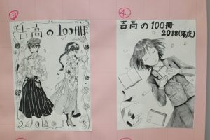あなたの１票で今年の表紙が決まる！！吉高の100冊2018表紙絵投票始まる