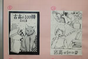 あなたの１票で今年の表紙が決まる！！吉高の100冊2018表紙絵投票始まる