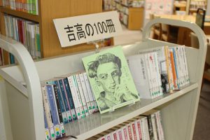 あなたの１票で今年の表紙が決まる！！吉高の100冊2018表紙絵投票始まる
