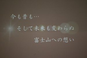 平成30年度第2学年総合的な学習の時間「富士山学」講演会が行われました