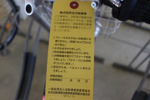 自転車点検が行われました