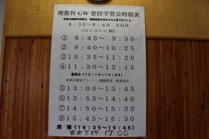 平成30年度理数科ＧＷ登校学習会が始まりました