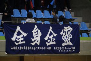 平成30年度山梨県高等学校総合体育大会 学校対抗 女子総合第4位入賞