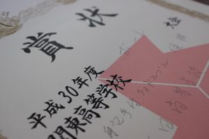 祝　優勝　ボート部 関東高校体育大会男子舵手付き4人スカル