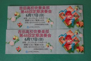 吉田高校吹奏楽部第48回定期演奏会のご案内です
