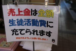 第69回蒼風祭 PTA主催の模擬店収益金を寄付していただきました