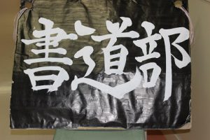 第69回蒼風祭 文化部展示の様子です
