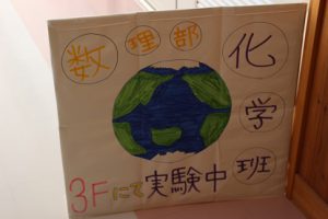 第69回蒼風祭 文化部展示の様子です