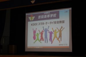 平成30年度「ケータイ・スマホ安全利用教室」が行われました