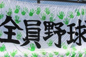 第100回全国高等学校野球選手権記念山梨大会 ３回戦の応援ありがとうございました