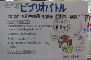 本の甲子園！！ビブリオバトル開催