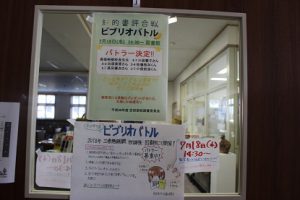 本の甲子園！！ビブリオバトル開催